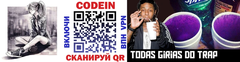 Codein Purple Drank Суворов