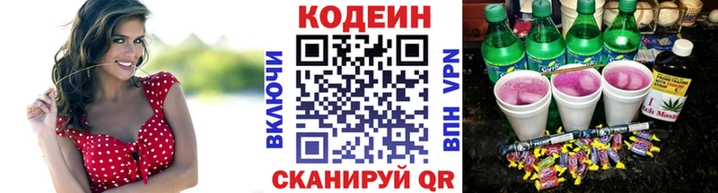 Codein напиток Lean (лин)  закладка  Суворов 